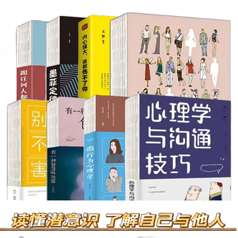 【加厚綫裝】弗洛伊德读心术行为心理学欲望心理学心理学入门书籍