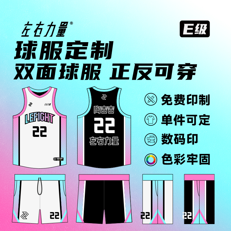 左右力量双面篮球服套装男定制美式两面穿球衣女比赛训练队服定制