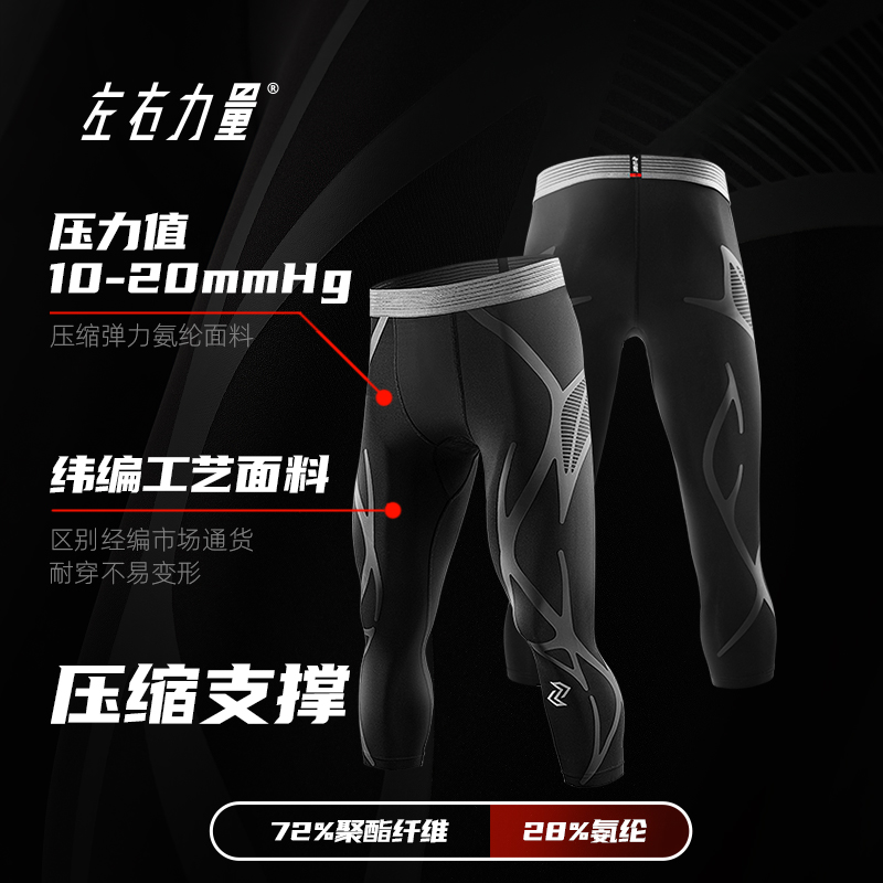 左右力量紧身裤基因G级液态氨纶裤七分冬季运动健身跑步压缩裤男
