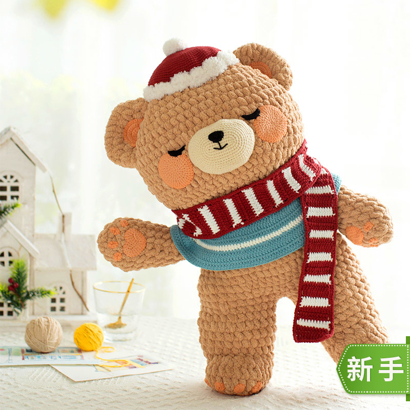 趣织社专属熊熊大玩偶手工diy编织毛线材料包钩针毛线团预