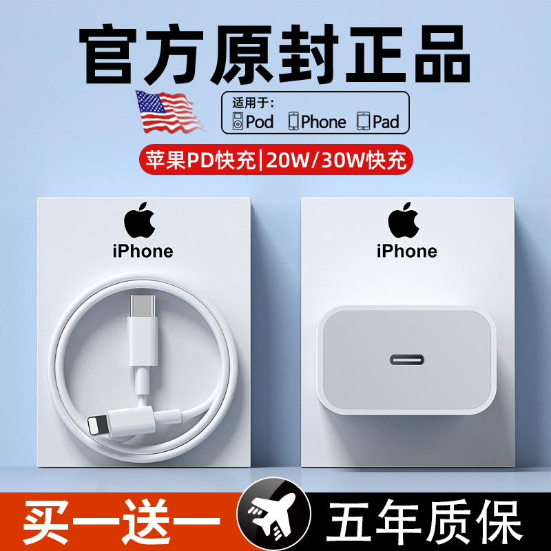 【新人福利】 充电头快速适用PD20W快充14//13/12pro苹果线套通用款
