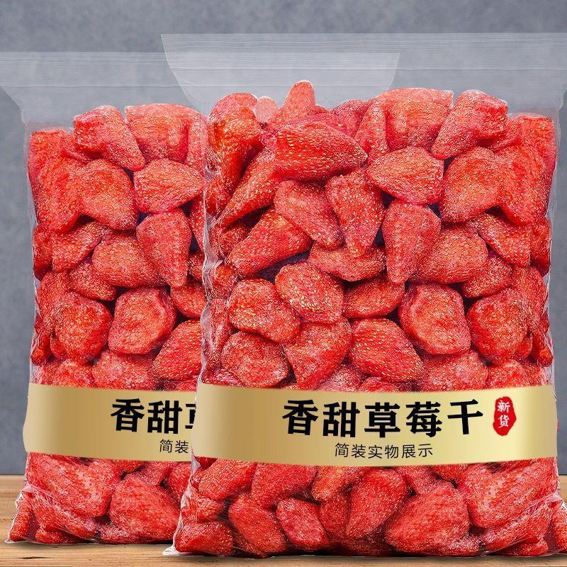 草莓干500g水果干果脯蜜饯办公室休闲零食小吃250g袋装罐装