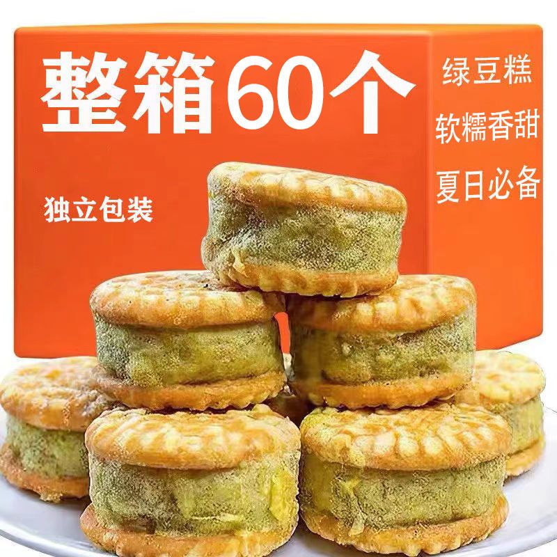 绿豆糕板栗酥饼绿豆饼独立包装传统糕点网红休闲解馋代餐小零食品