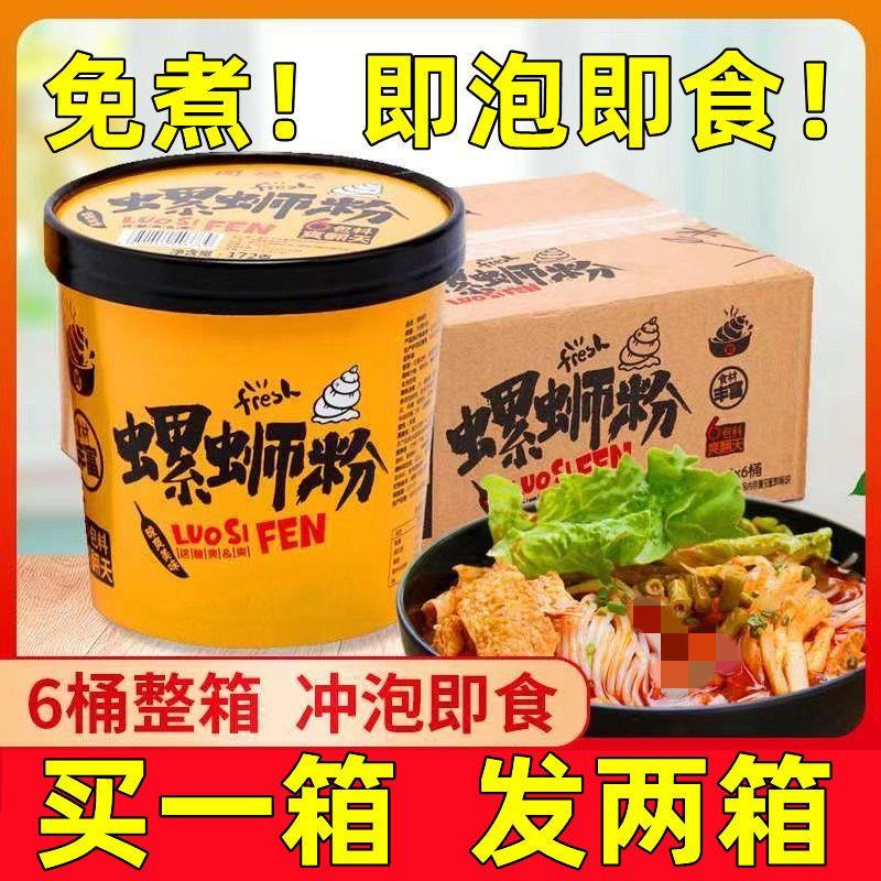 买一箱送一箱】广西柳州正宗澳龙仔螺蛳粉酸辣粉方便速食整箱批发