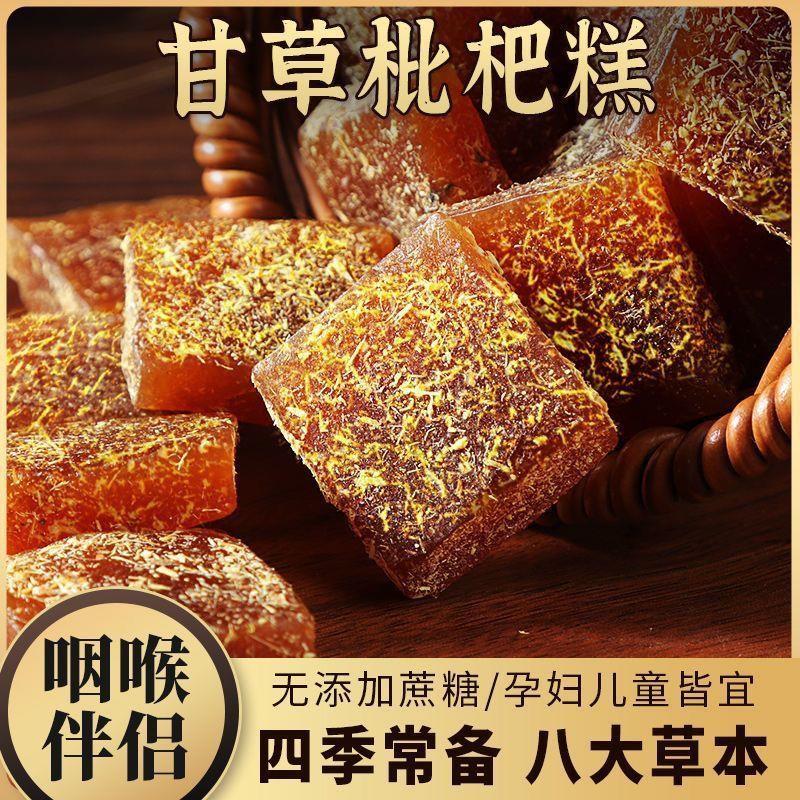 甘草枇杷糕金银花零食罗汉果润喉糖老少皆宜果糕休闲旅游聚餐饭后
