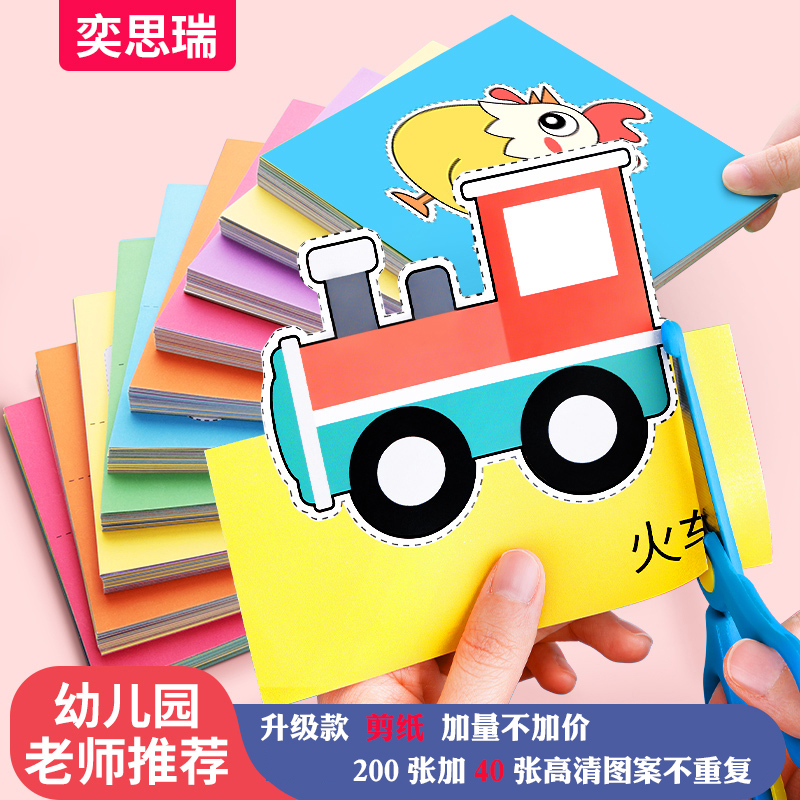剪纸儿童手工幼儿园立体折纸3岁宝宝diy制作材料全套装趣味入门书