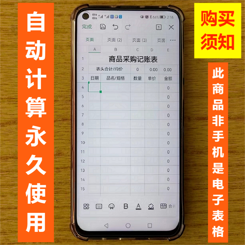手机版电子表格记账本采购进货通用记录表定制活页自动计算