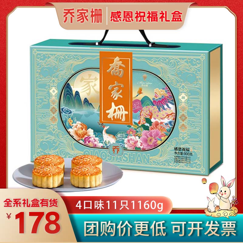 乔家栅月饼礼盒感恩祝福中秋送礼团购江西厂家直销广式多口味高档
