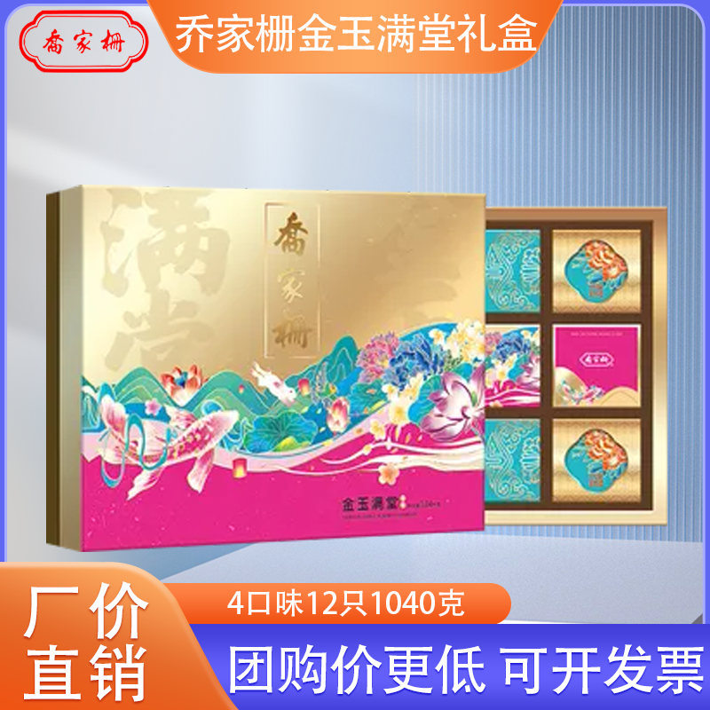 乔家栅月饼礼盒金玉满堂中秋送礼团购江西厂家直销广式多口味高档