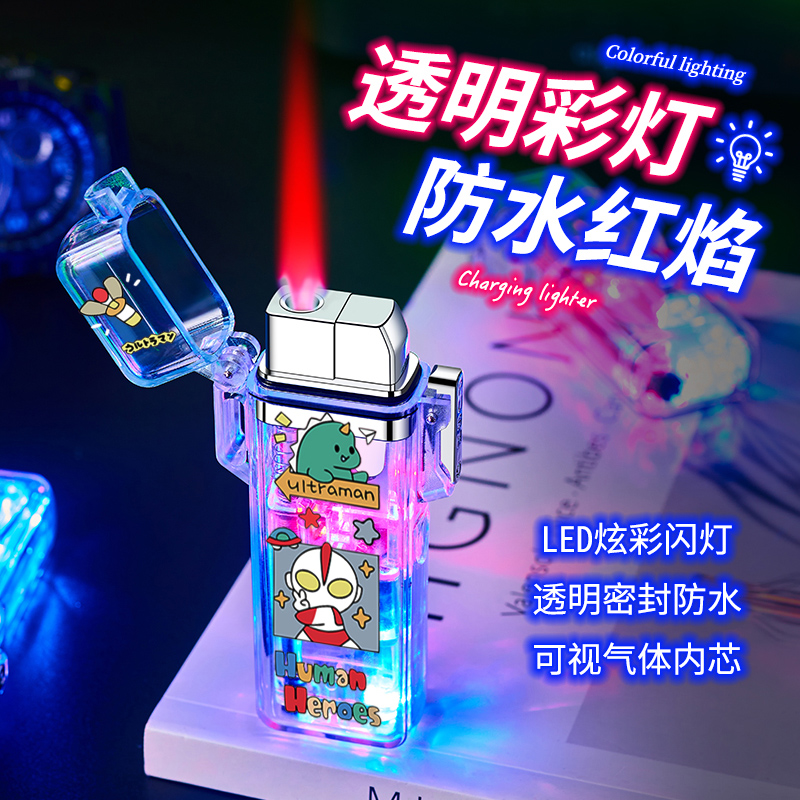 网红炫酷创意打火机防水透明防风充气个性卡通奥特曼红焰送男友