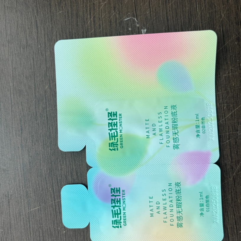 雾感粉底液赠品活动