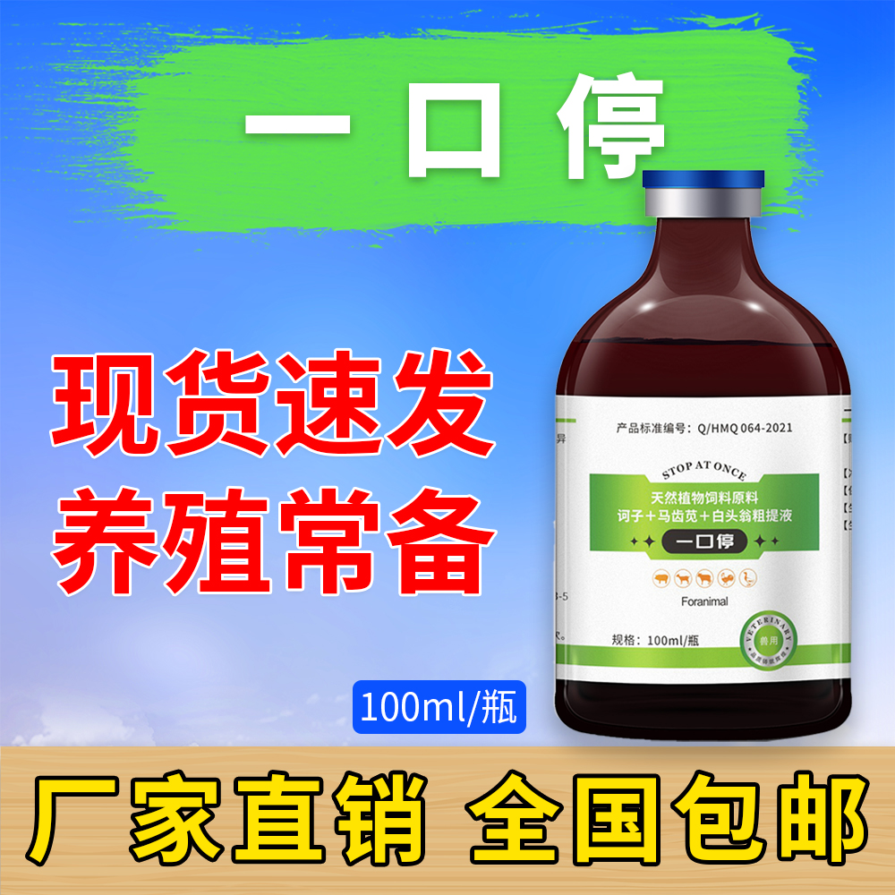 一口停犬拉稀猪牛羊犬适用拉稀止痢加强型厂家直销天然养殖饲料
