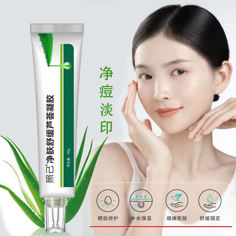 5支装芦荟胶补水淡化痘印舒缓晒后修护去粉刺学生抗痘凝胶净痘