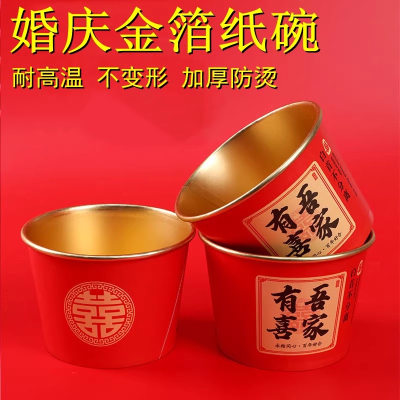 婚庆金箔纸碗一次性结婚喜碗红碗喜宴加厚大号婚宴婚礼喜庆餐具碗