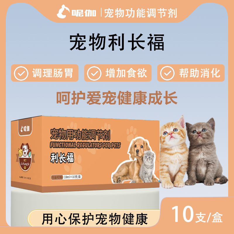 呢伽【利长福】猫咪狗狗专用易吸收肠胃食欲消化腹泻专用不刺激温和