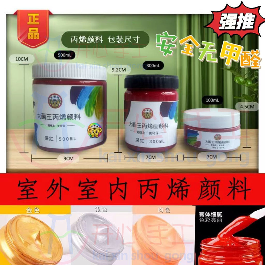 丙烯颜料全新升级版室内外颜料油画墙绘涂鸦初学者防甲醛防水颜料