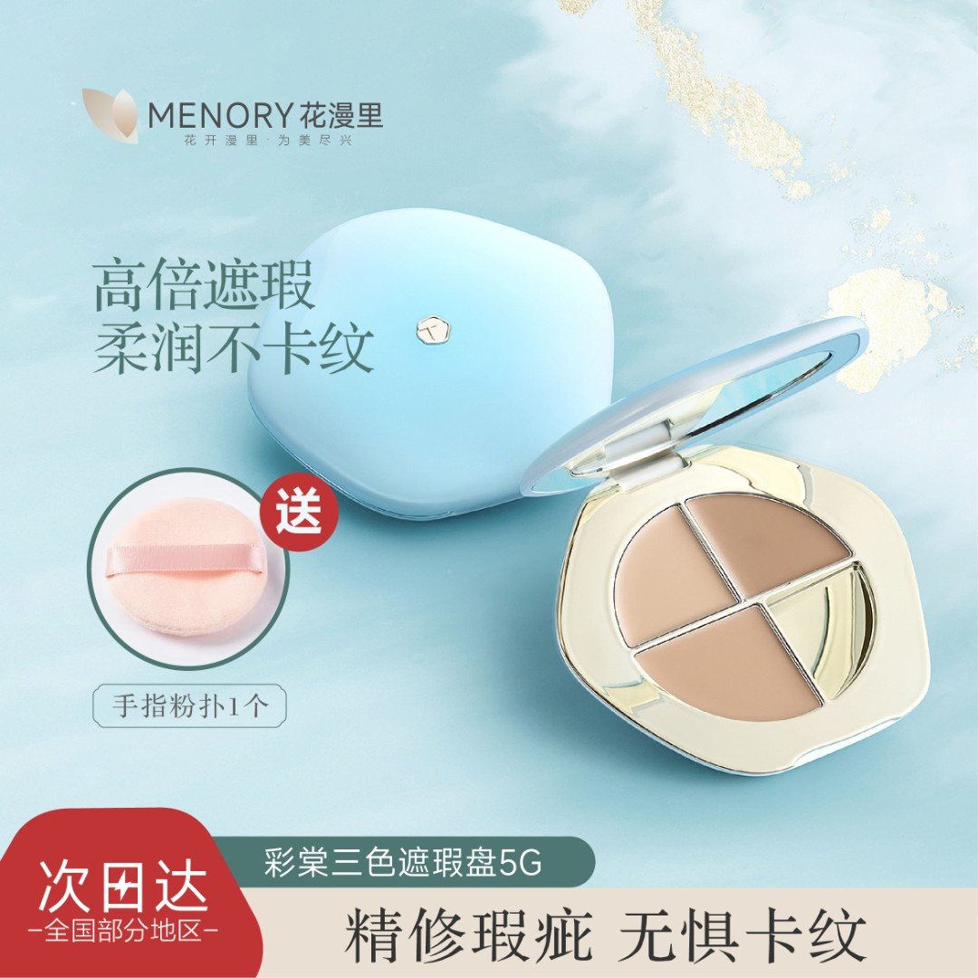 正品直售TIMAGE彩棠三色遮瑕盘面部遮瑕膏遮盖痘印斑点泪沟法令纹