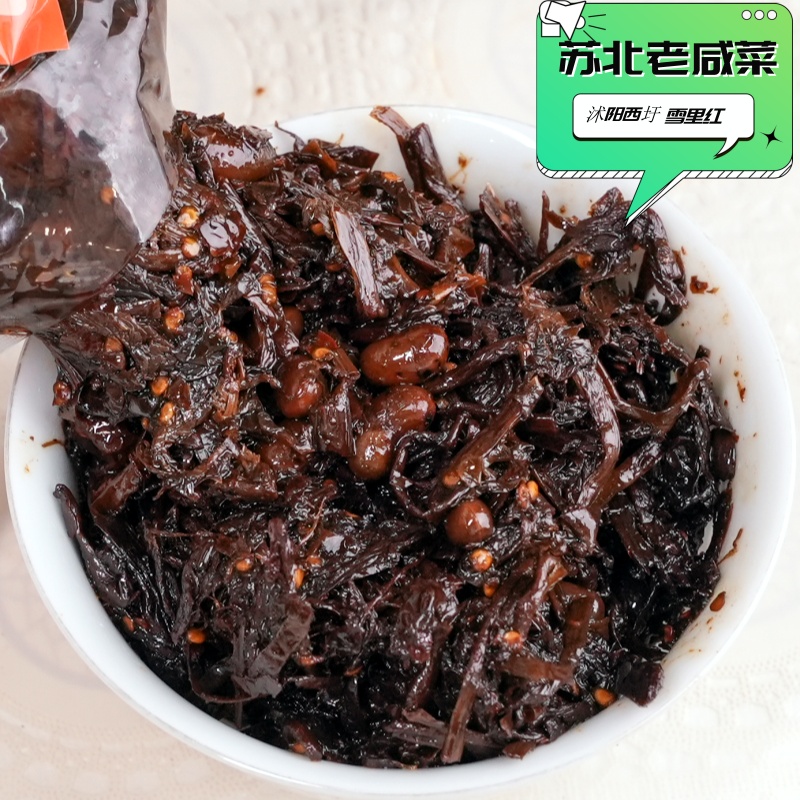 沭阳特产 老咸菜香辣可口