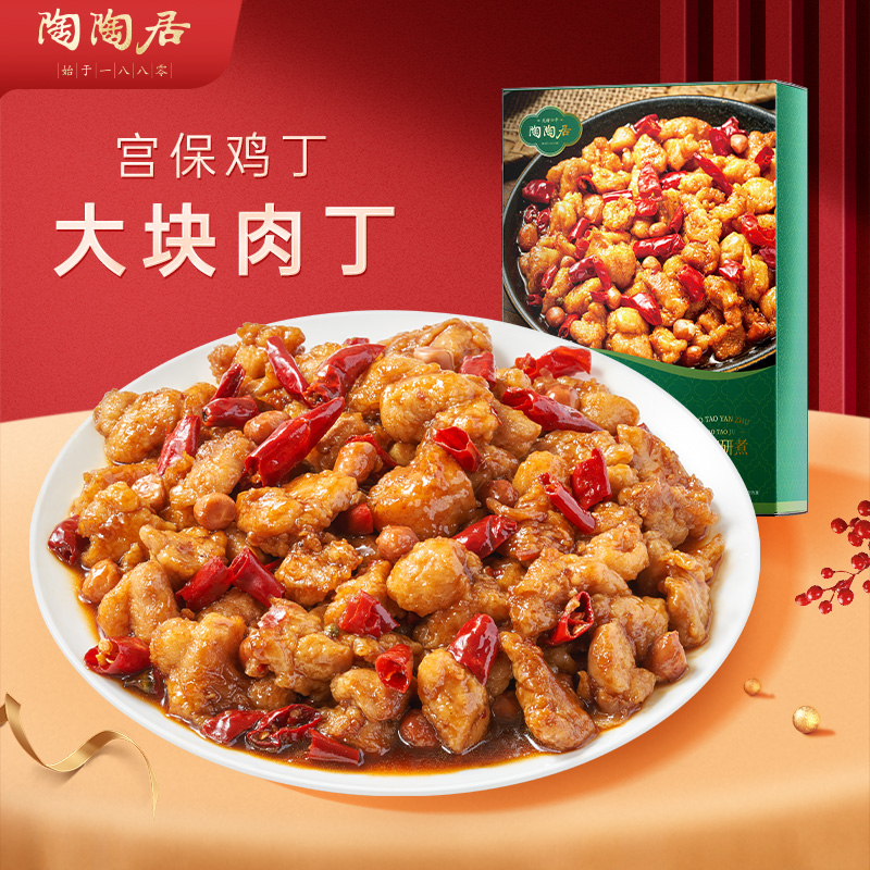 广州陶陶居酒家 宫保鸡丁280g 聚餐必备硬菜美味