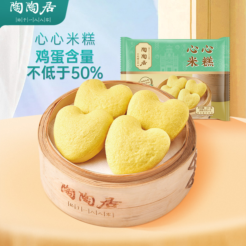 【顺丰包邮】陶陶居可爱心心米糕香甜蛋香浓郁松软可口冷冻加热即食