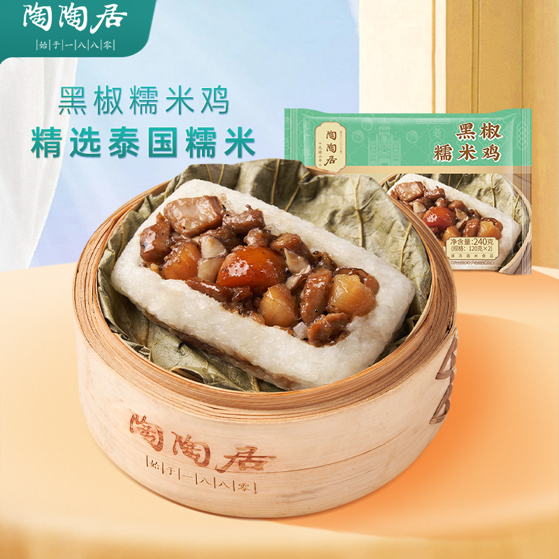 陶陶居黑椒糯米鸡新鲜荷香广式早茶点心速食早餐