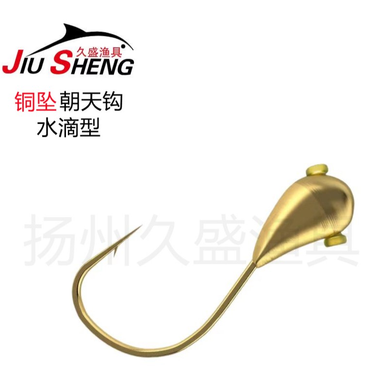 久 盛改良铜头朝天钩新款正品金海夕手工铜坠散装传统钓冬钓鲫鱼
