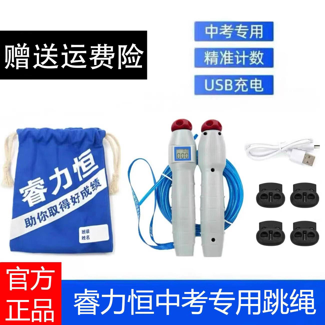 睿力恒中考专用跳绳深圳温州广西厦门贵阳焦作初中学体育考试跳绳