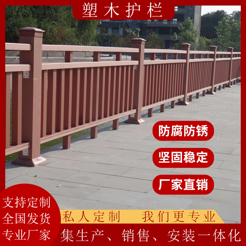 定制户外塑木护栏扶手河道公园防腐木塑地板栈道景区塑木围栏厂家