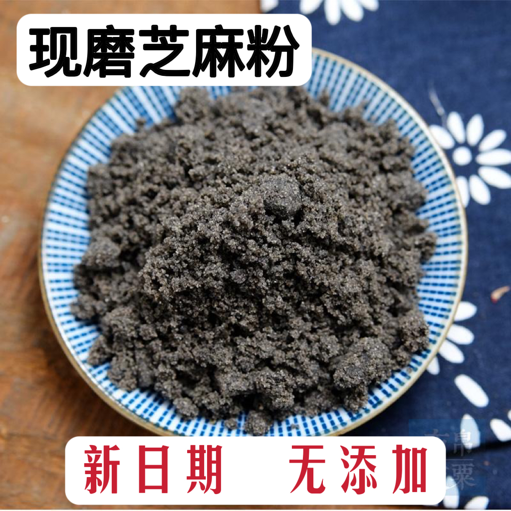 余干特色芝麻叶现磨芝麻粉2斤