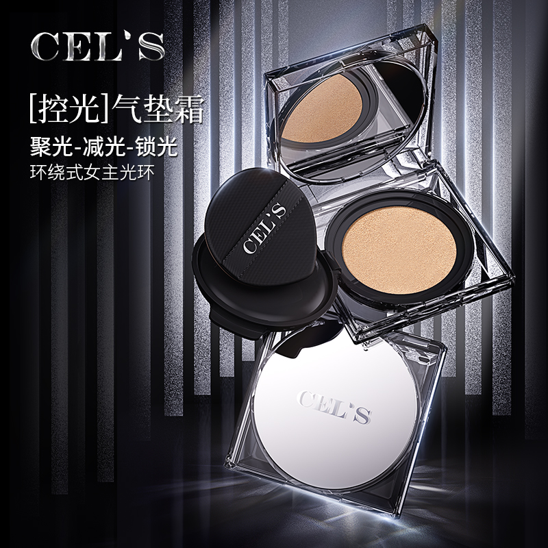 CEL'S盈采气垫霜