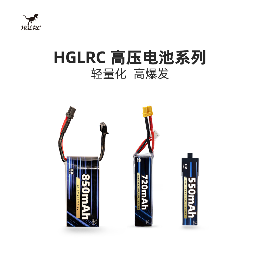 化骨龙 HGLRC 1s 550mah 2s 720mAh 4s 850mAh A30 XT30 LIHV电池