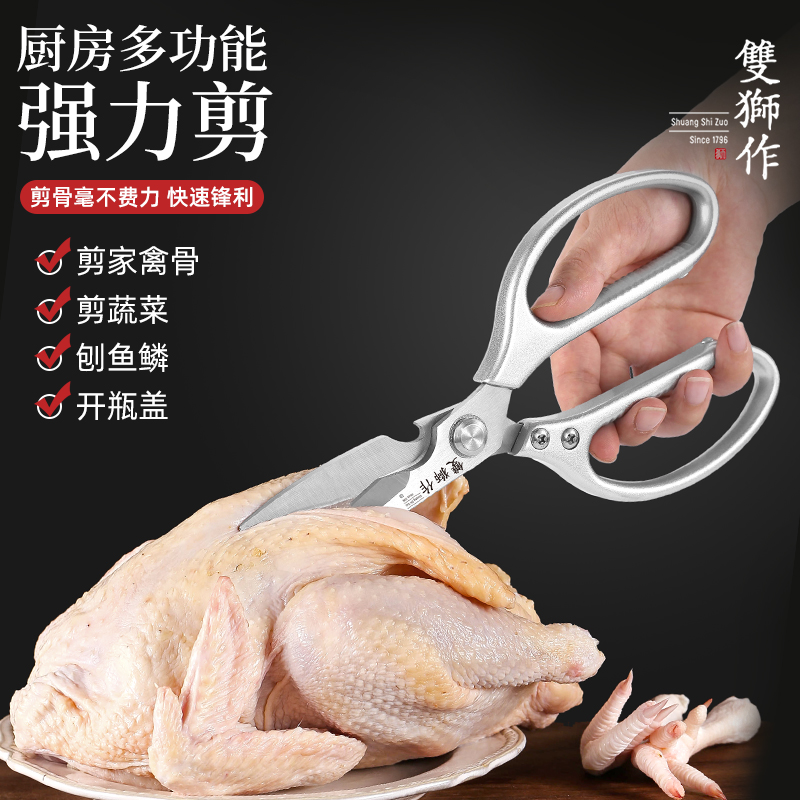 双狮厨房剪刀多功能家用不锈钢强力剪鸡鸭鹅骨头专用食物剪子大号