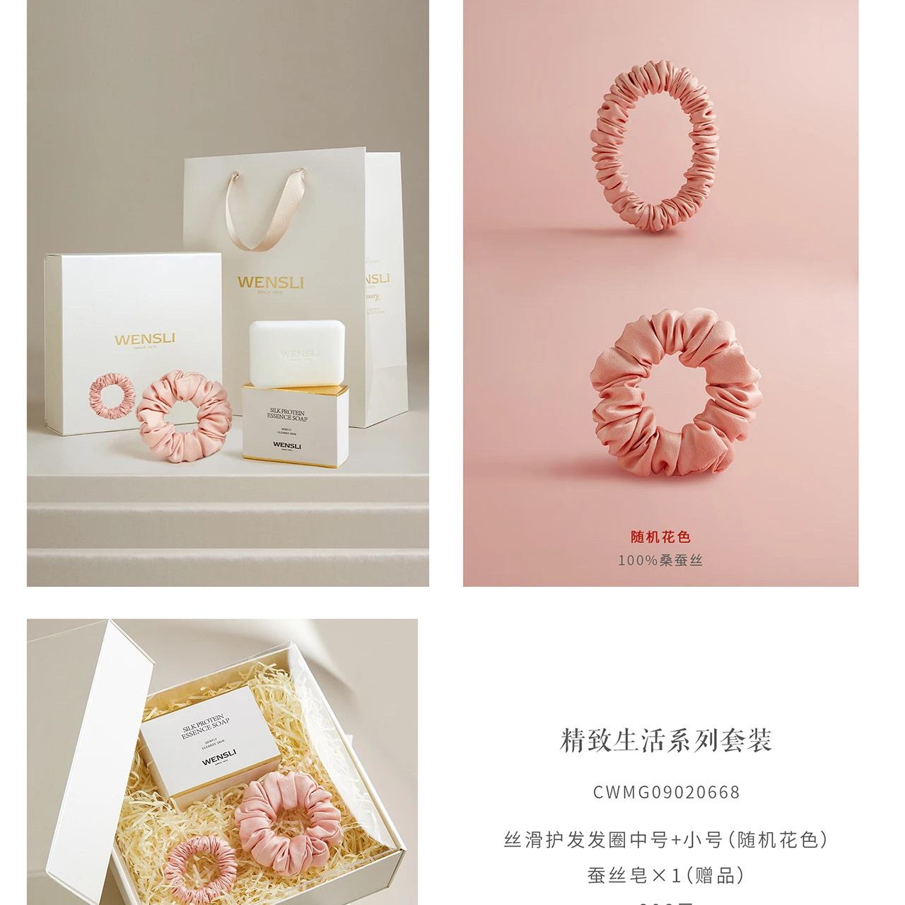 Wensli/万事利精致生活 蚕丝发圈（颜色不指定）+蚕丝皂礼盒套装