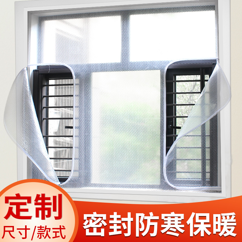 【定制】冬季防风保暖密封窗帘窗户挡风神器防冻窗户防风保暖膜封窗