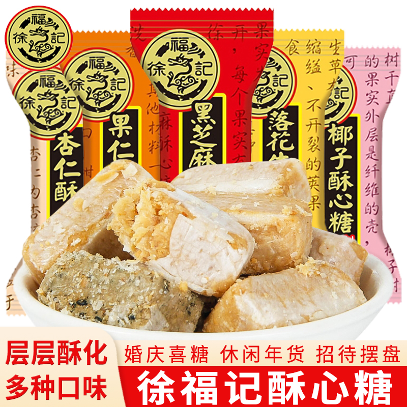 徐福记酥心糖混合酥糖坚果糖婚庆订婚结婚喜糖零食糖果年货批发