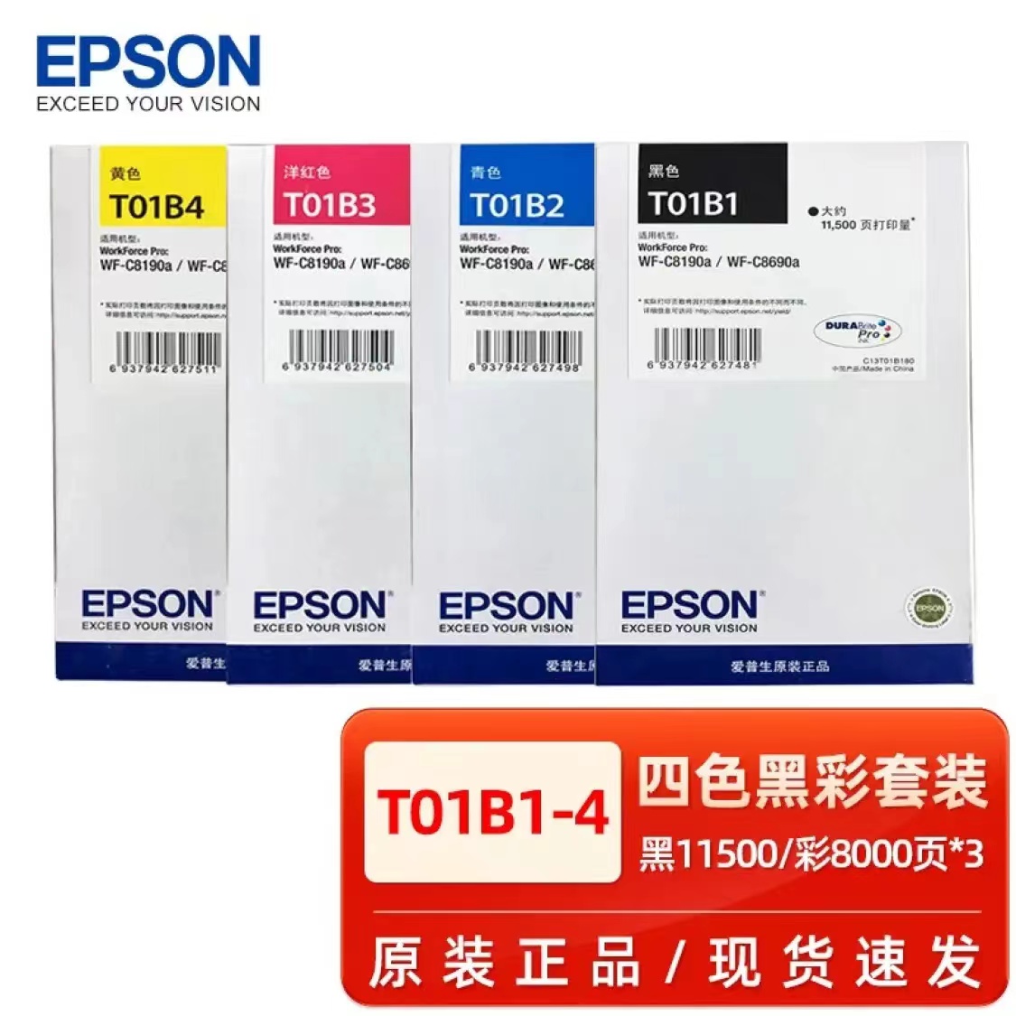 Epson/爱普生T01B系列原装墨盒 (适用WF-C8690a/WF-C8190a机型)
