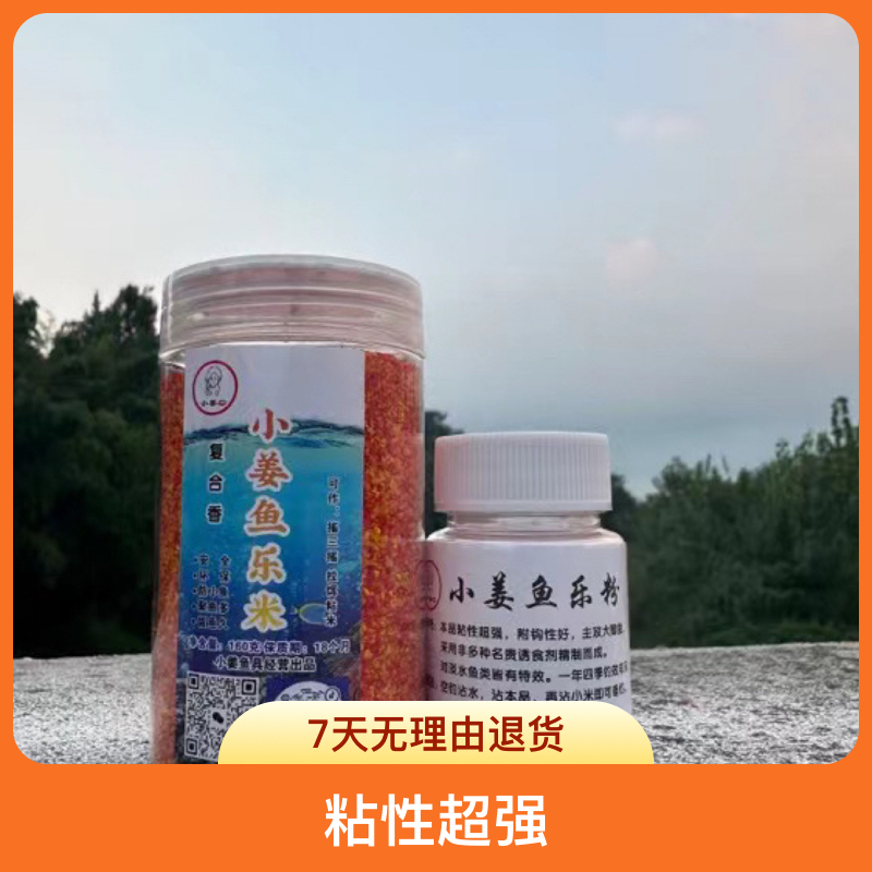 小姜摇三摇，鲫鲤通杀，高粘度。防小鱼，四季通用