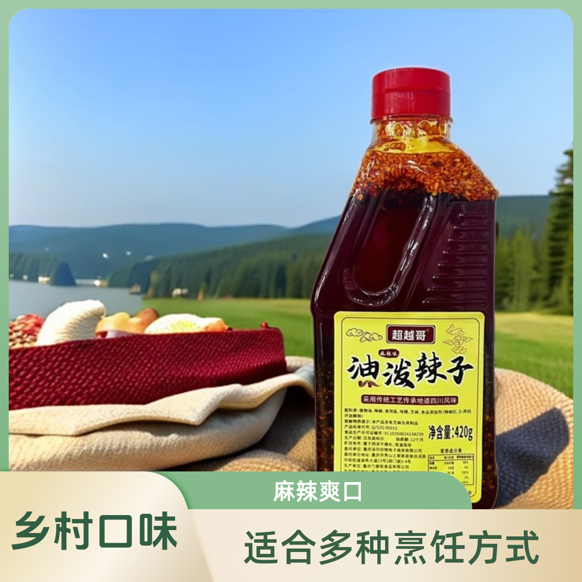 重庆油泼辣子食用凉菜烧菜炒菜上色乡村口味麻辣爽口传统工艺