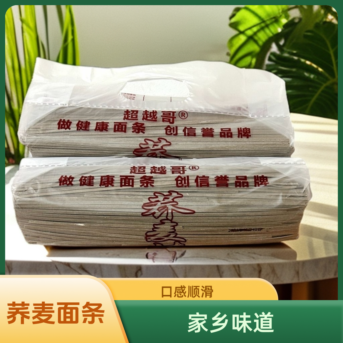 武陵山区秀山荞麦面条营养健康口感爽滑久煮不浑汤3斤/包