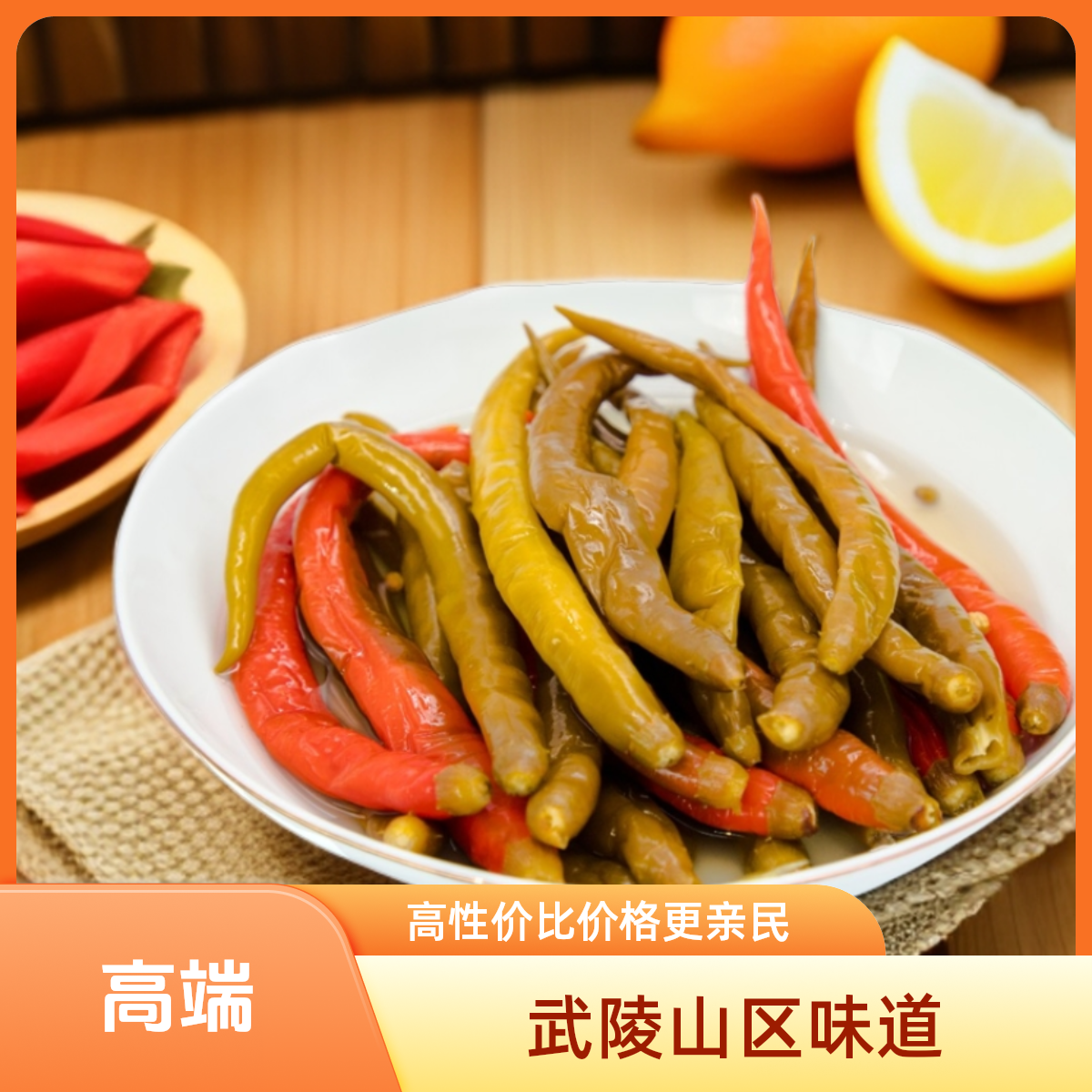 武陵山区农家传统风味花椒酸海椒营养酸辣爽口