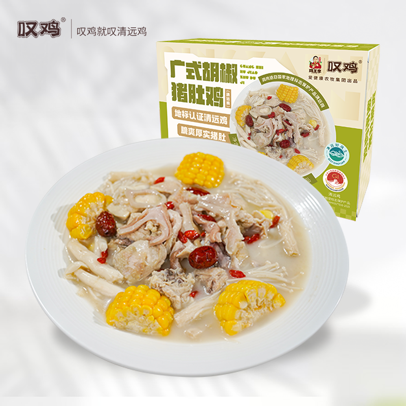 【叹鸡】广式胡椒猪肚鸡700g/盒*3盒