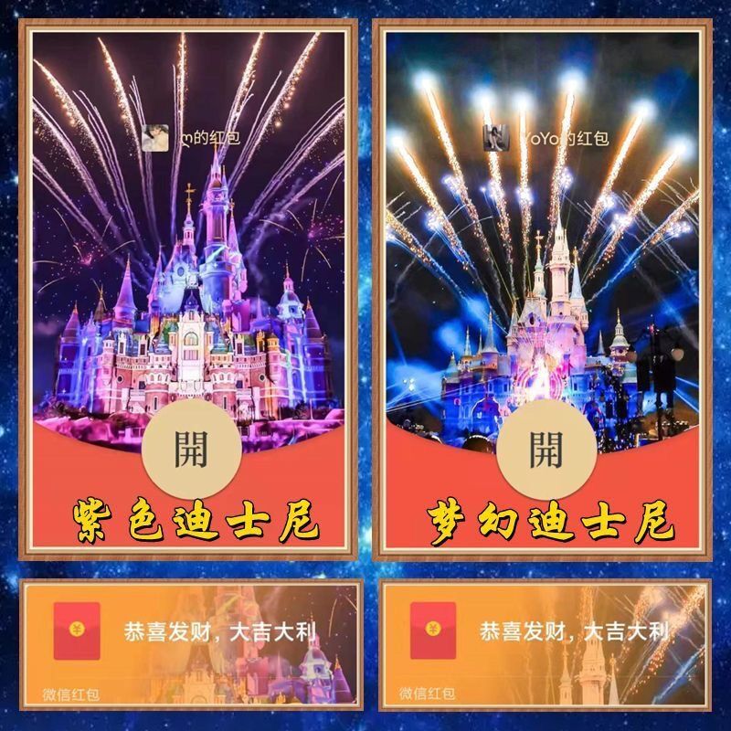 辰龙红包封面定制2024新年烟花迪士尼生日快乐过年情侣设计服务