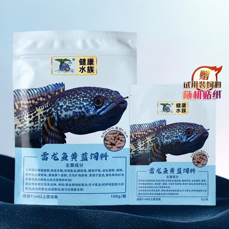 岩镜推荐雷龙鱼饲料观赏鱼饲料小型牙鱼饲料简易包装热带鱼饲料