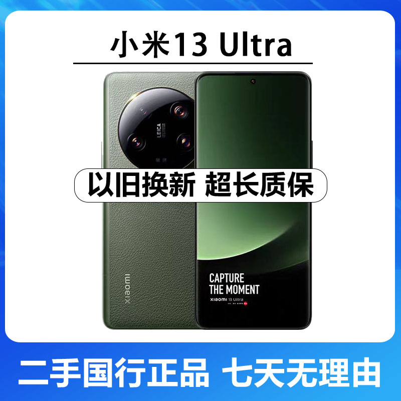 9新 Xiaomi/小米 小米13ultra徕卡光学影像全面屏5G骁龙8Gen2