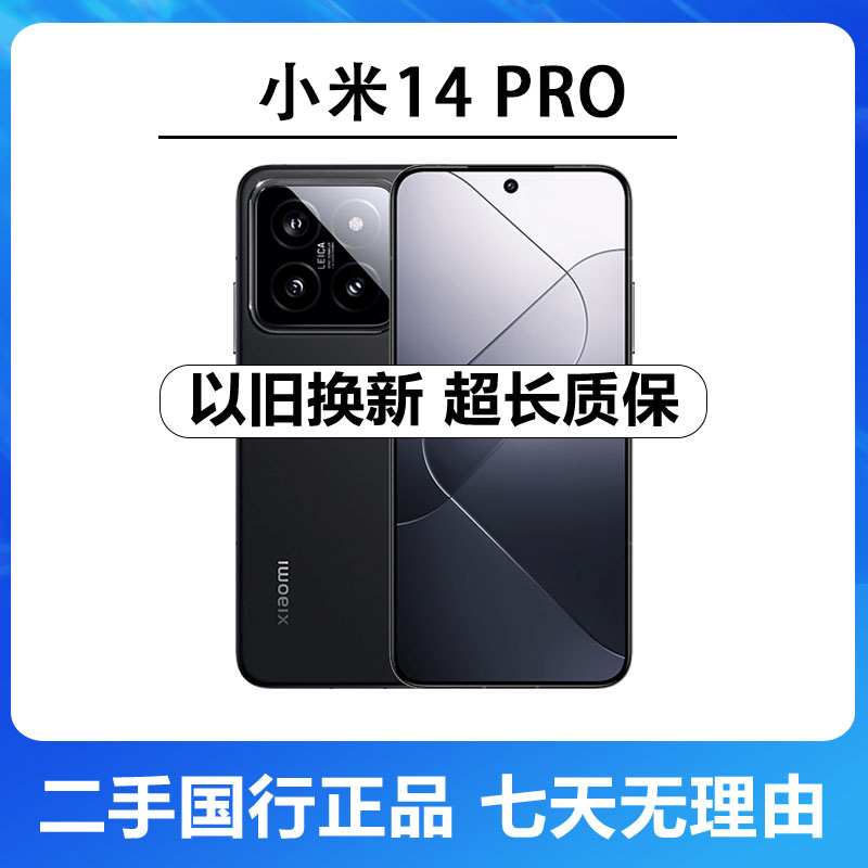 95新 Xiaomi/小米 曲屏14pro徕卡光学镜头澎湃OS原装全面屏双卡