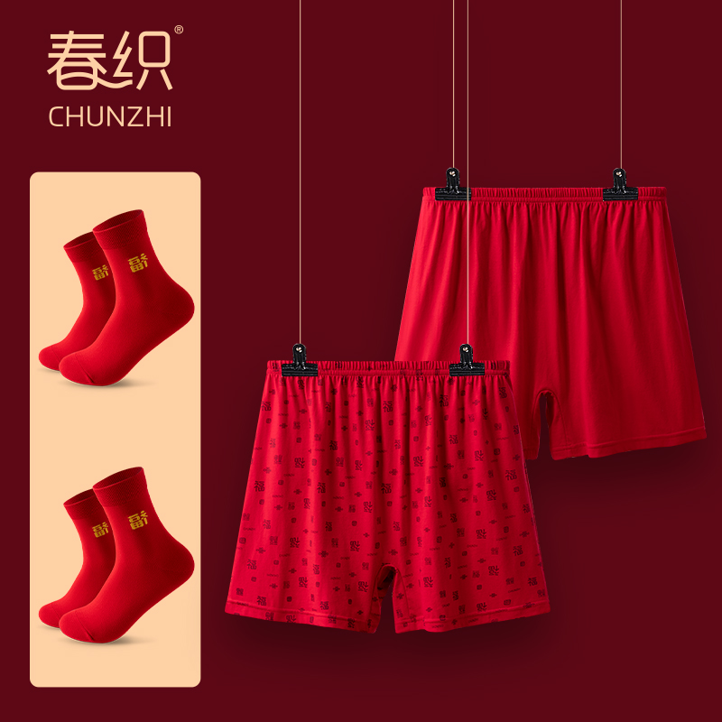 老人本命年大红色纯棉平角内裤男中老年爸爸全棉四角裤马年红袜子