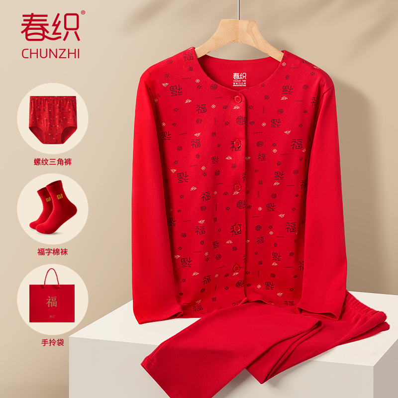 本命年红色圆领纯棉开衫保暖内衣套装蛇年女中老年加厚秋衣秋裤