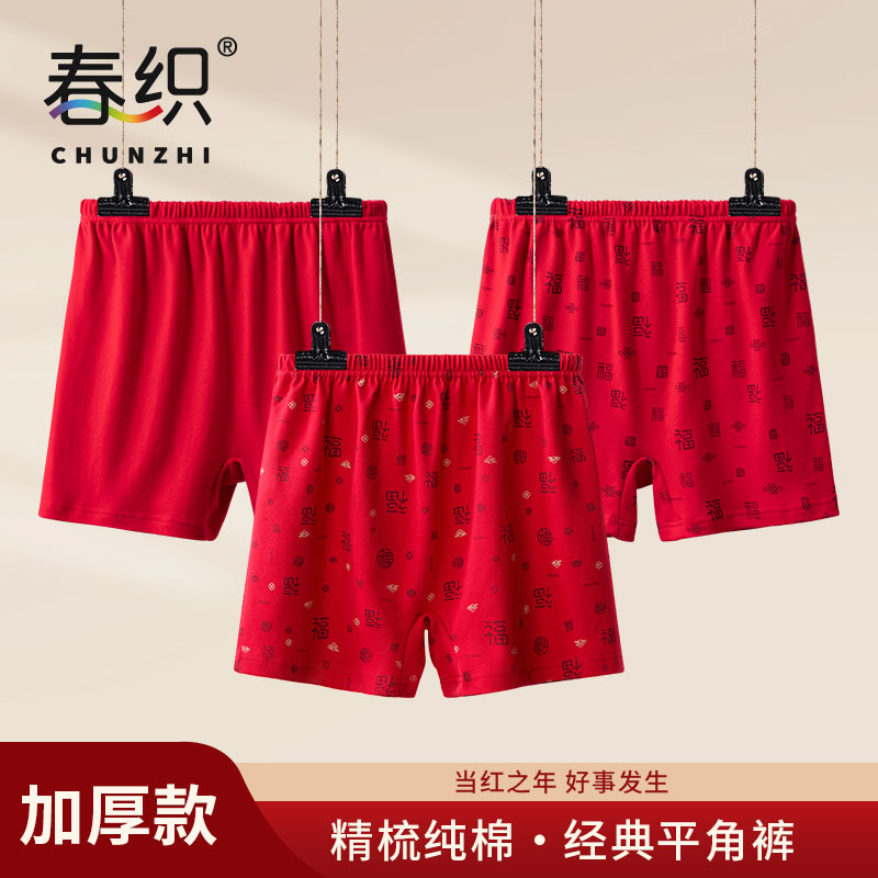 本命年马年福字加厚纯棉保暖内裤女老人妈妈大红四角裤衩男平角裤