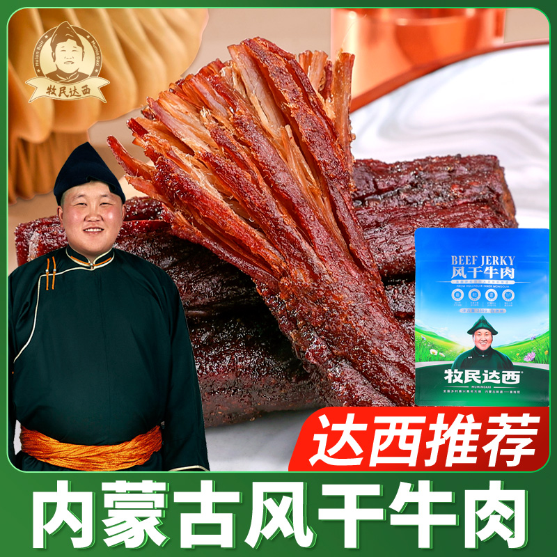 【达西力荐】牧民达西手撕牛肉干7分干250g/袋（原味/孜然/香辣）