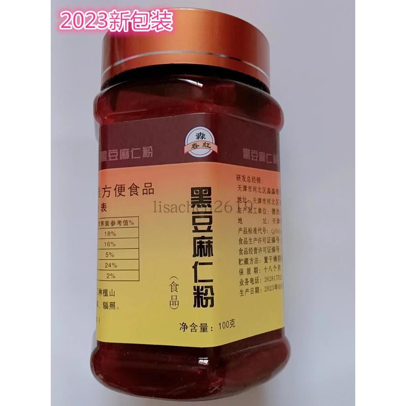 黑豆麻仁粉食品3瓶 拍10发11保障天津春红黑豆茸精粉